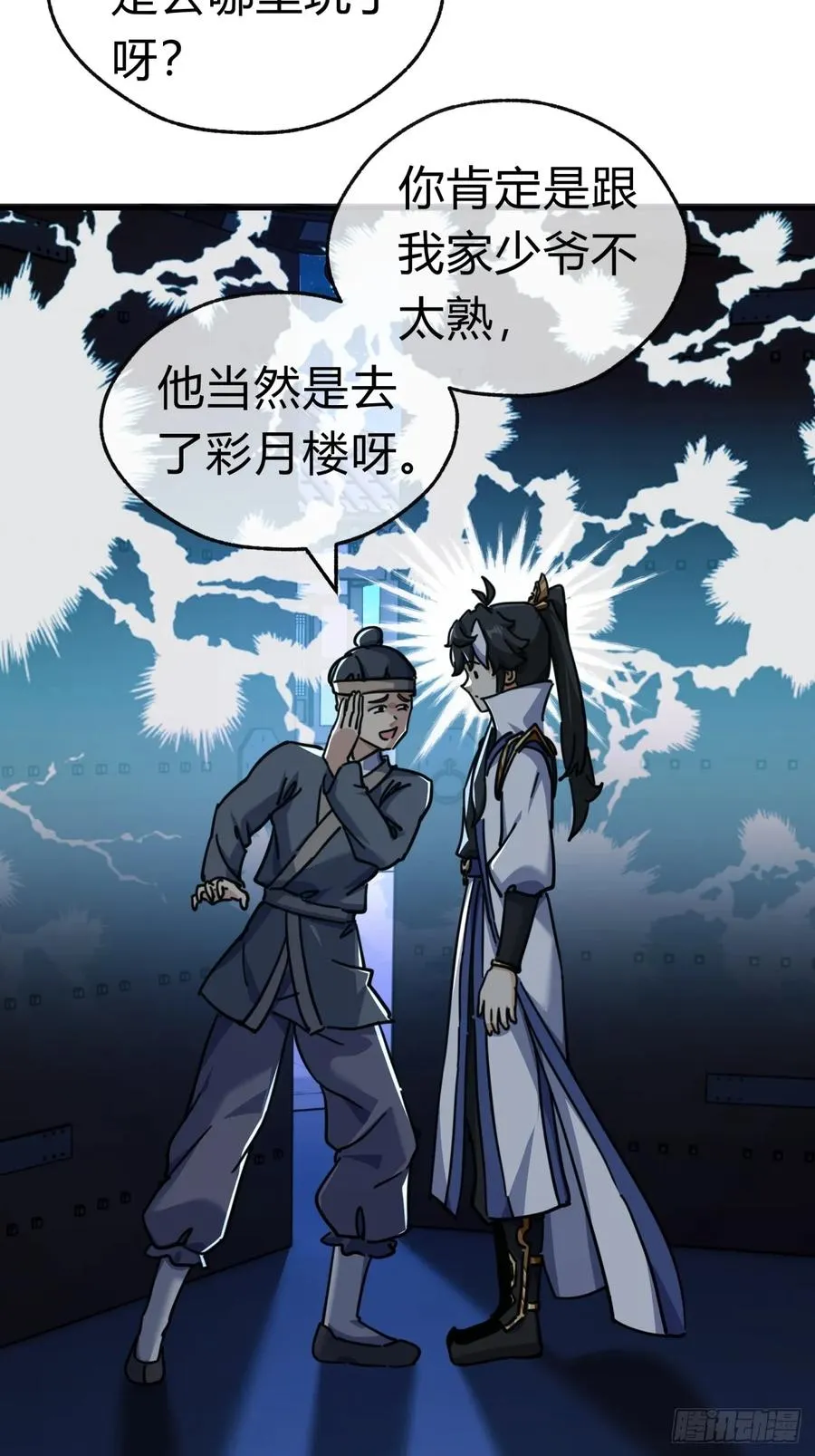 33话 青楼会友 第32页