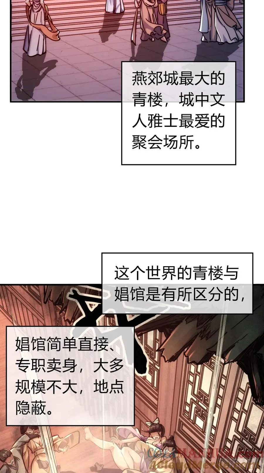 33话 青楼会友 第34页
