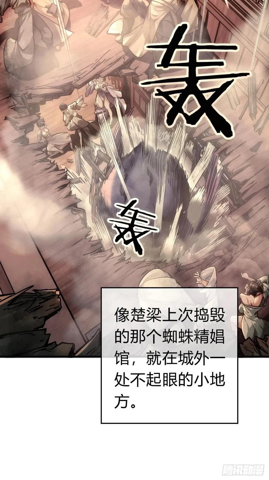 33话 青楼会友 第35页