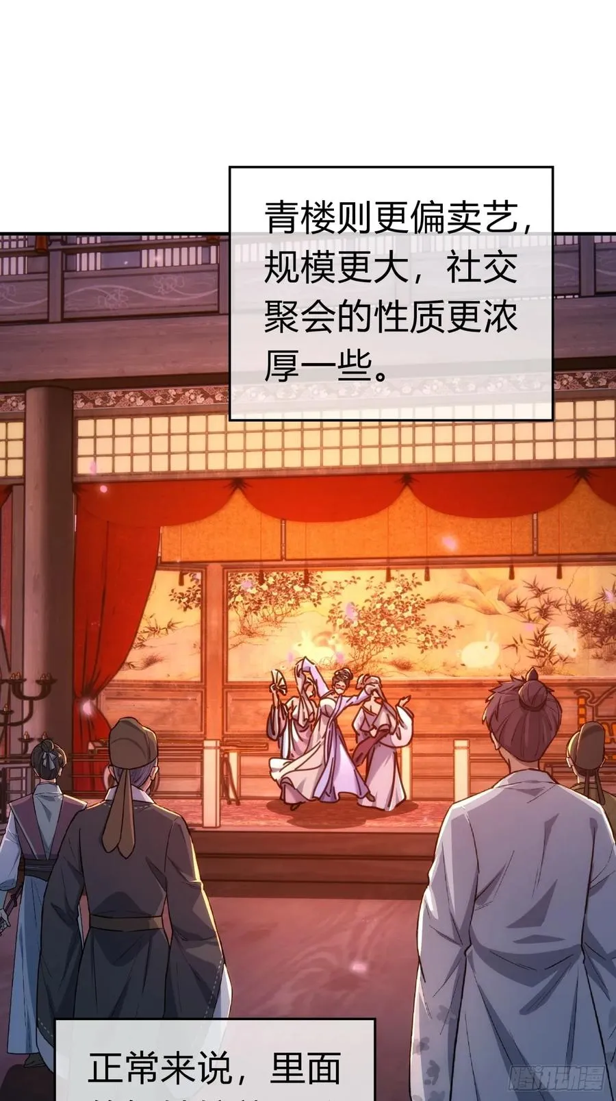 33话 青楼会友 第36页