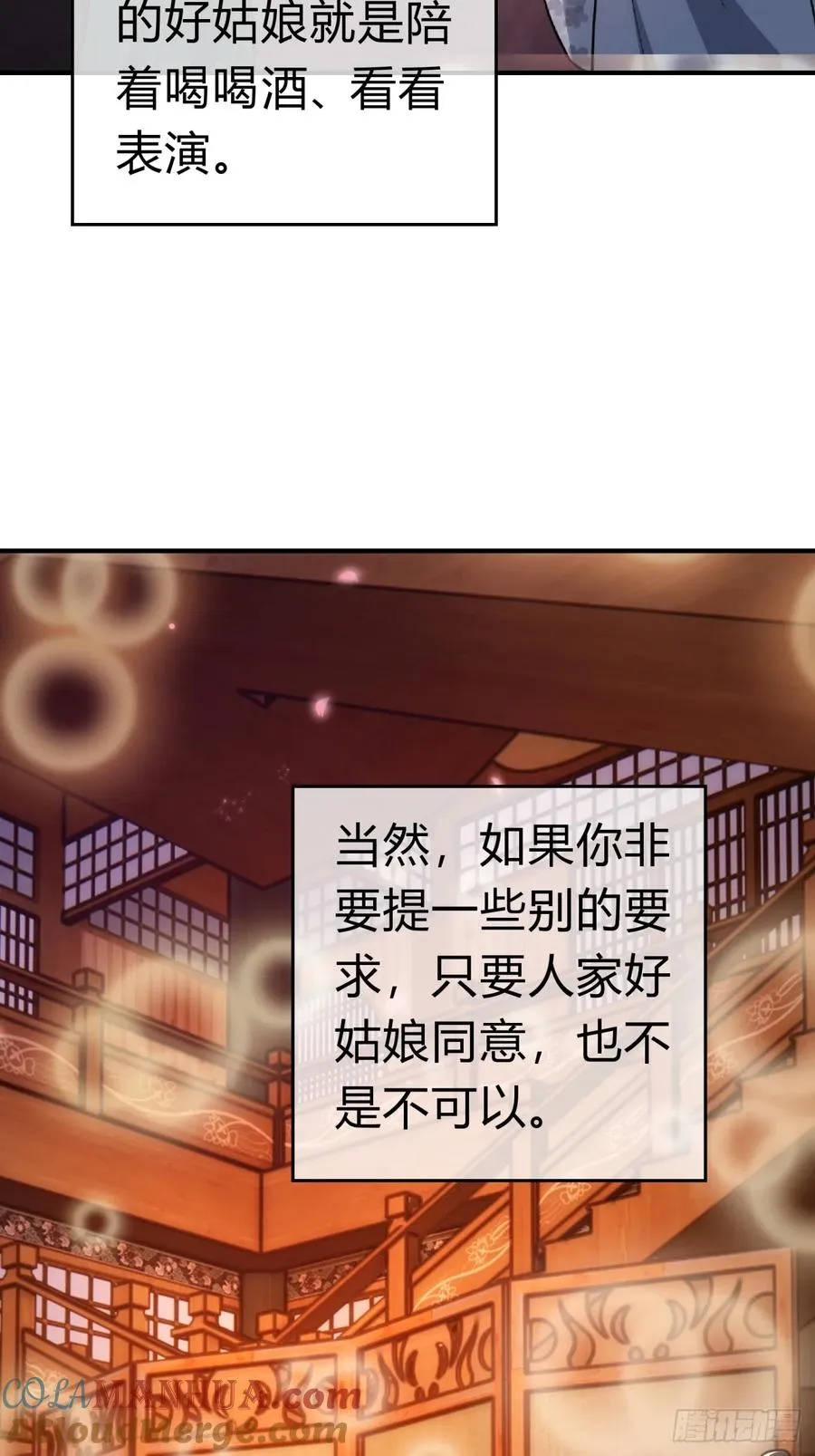 33话 青楼会友 第37页