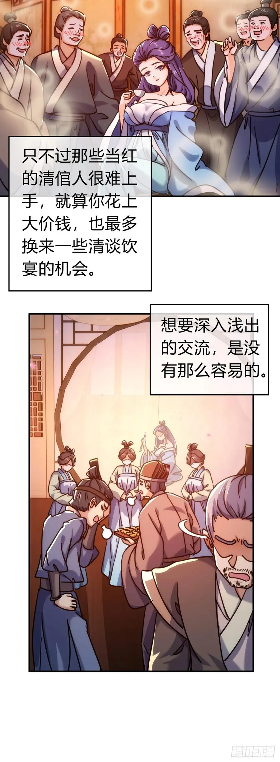 33话 青楼会友 第38页