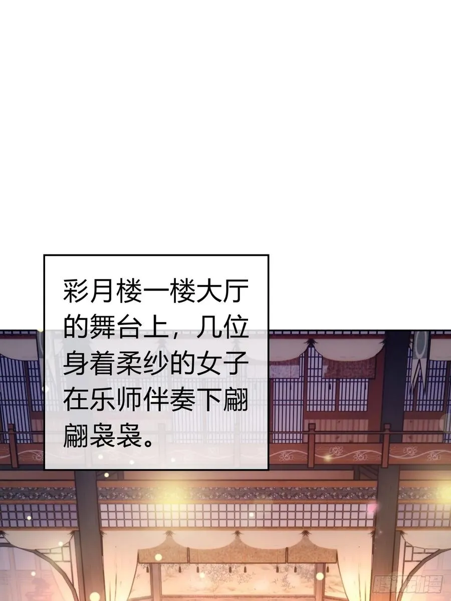 33话 青楼会友 第39页