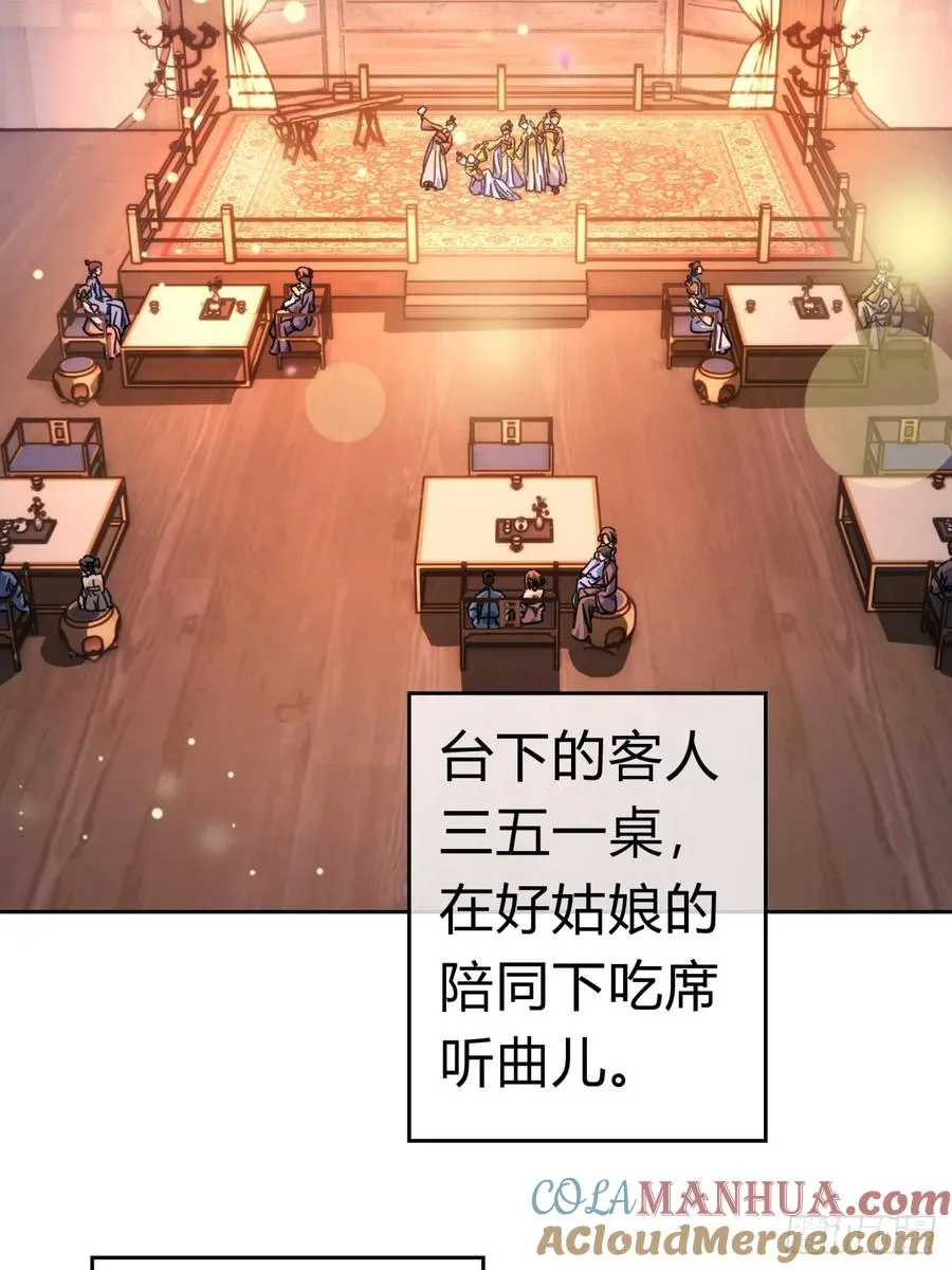 33话 青楼会友 第40页