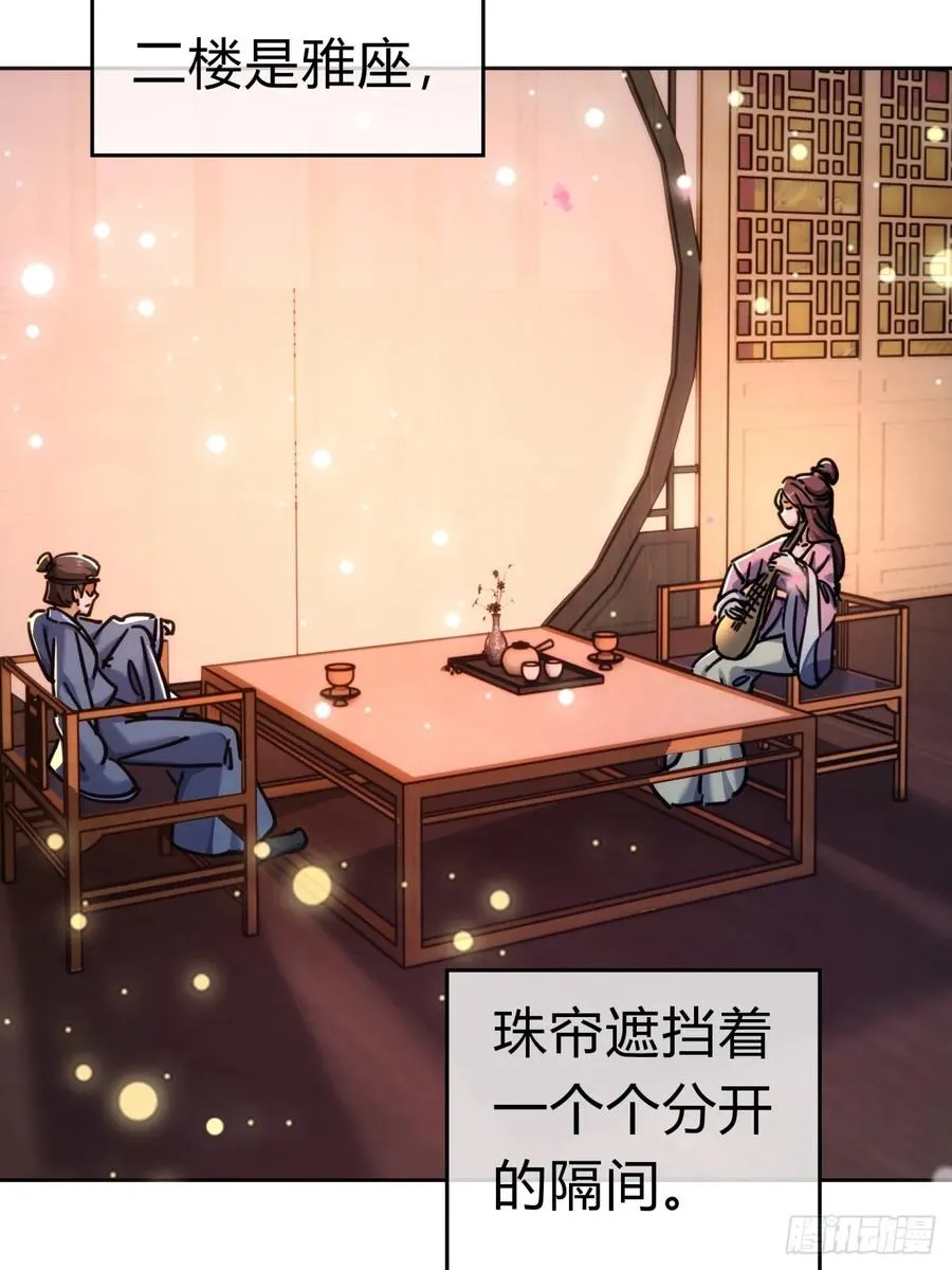 33话 青楼会友 第41页