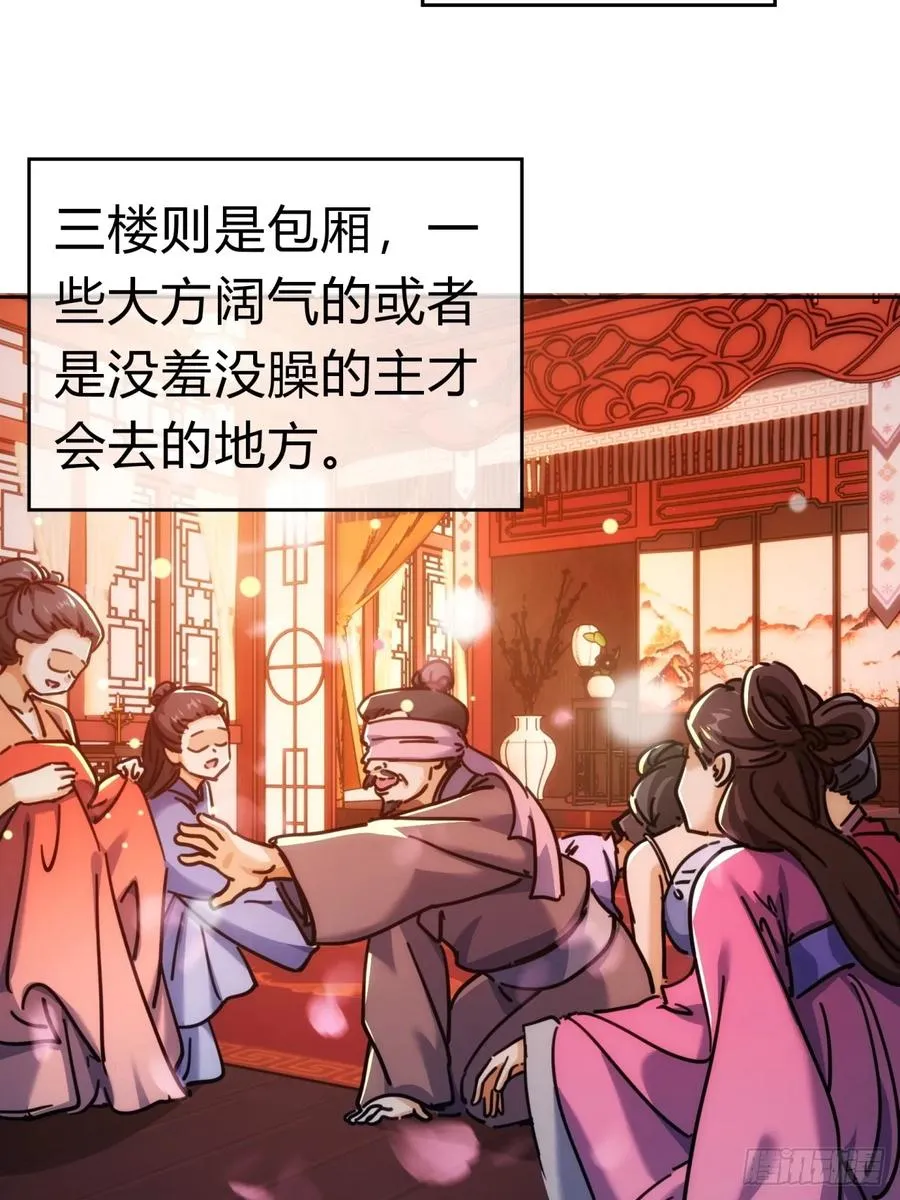 33话 青楼会友 第42页