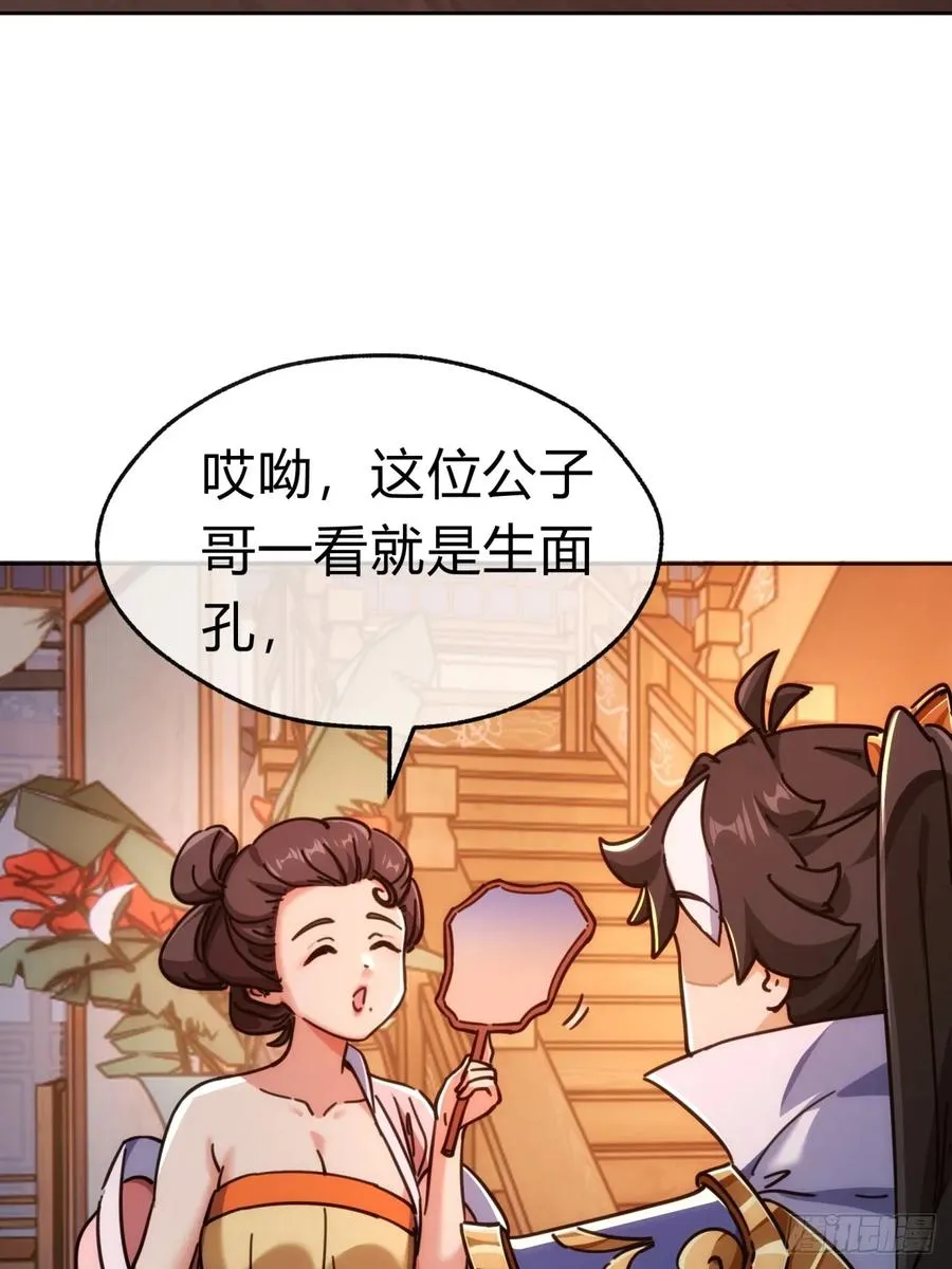 33话 青楼会友 第45页