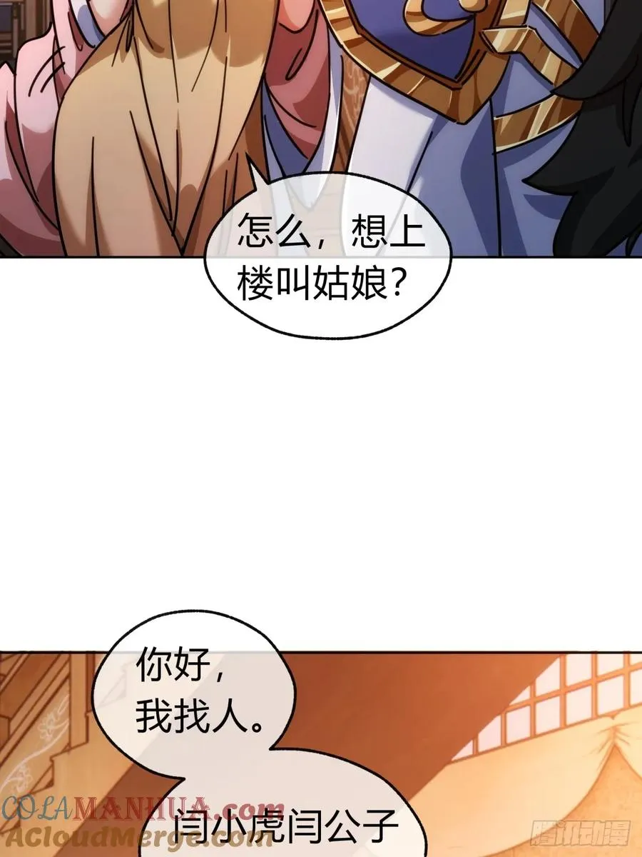 33话 青楼会友 第46页