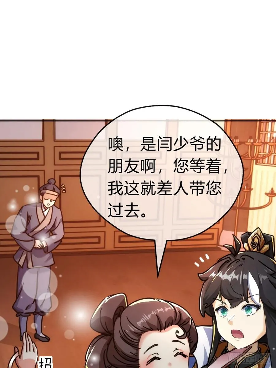 33话 青楼会友 第48页