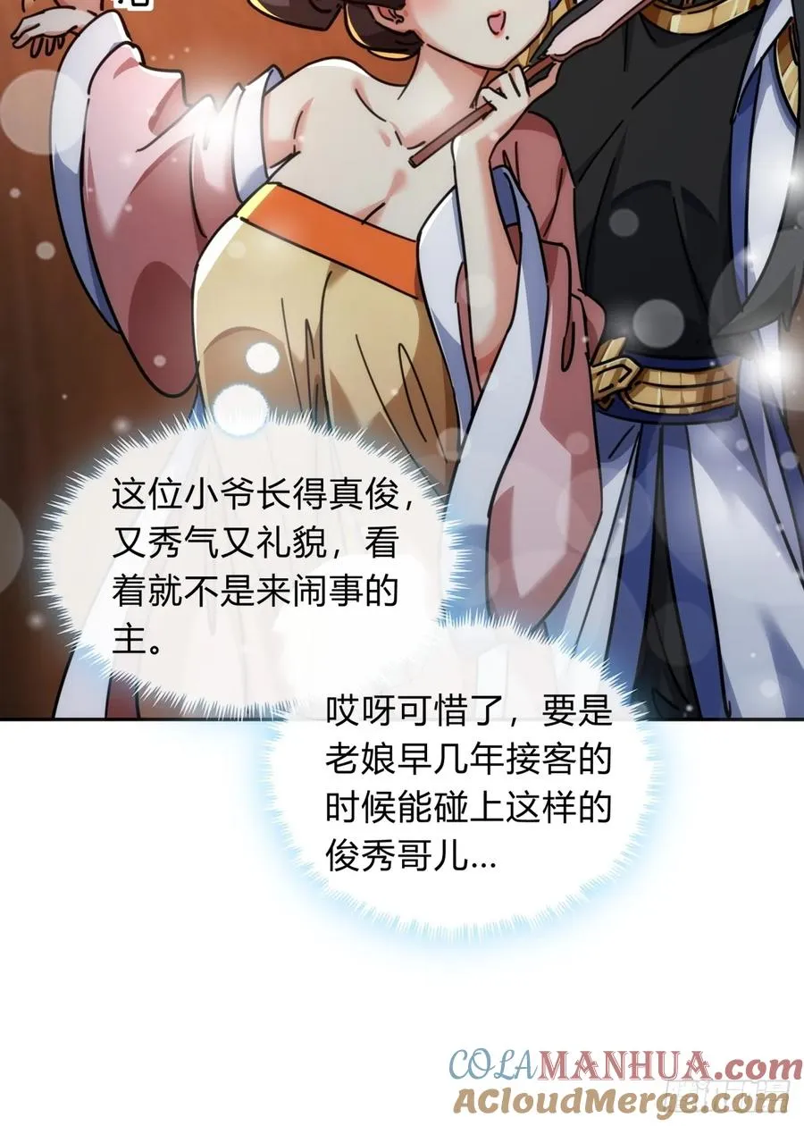 33话 青楼会友 第49页