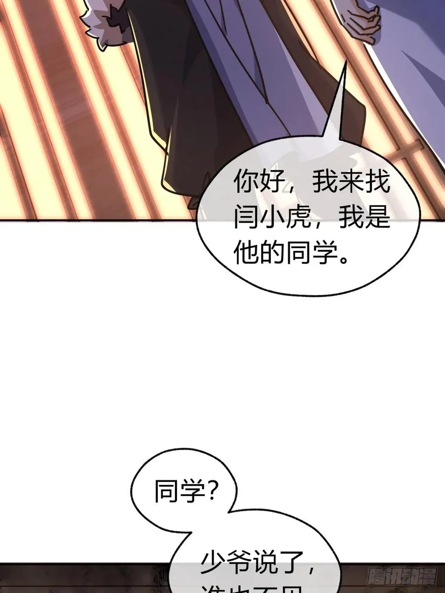 33话 青楼会友 第56页