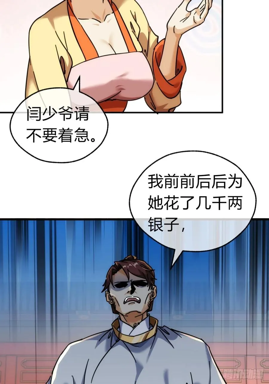 34话 已经验过了 第5页