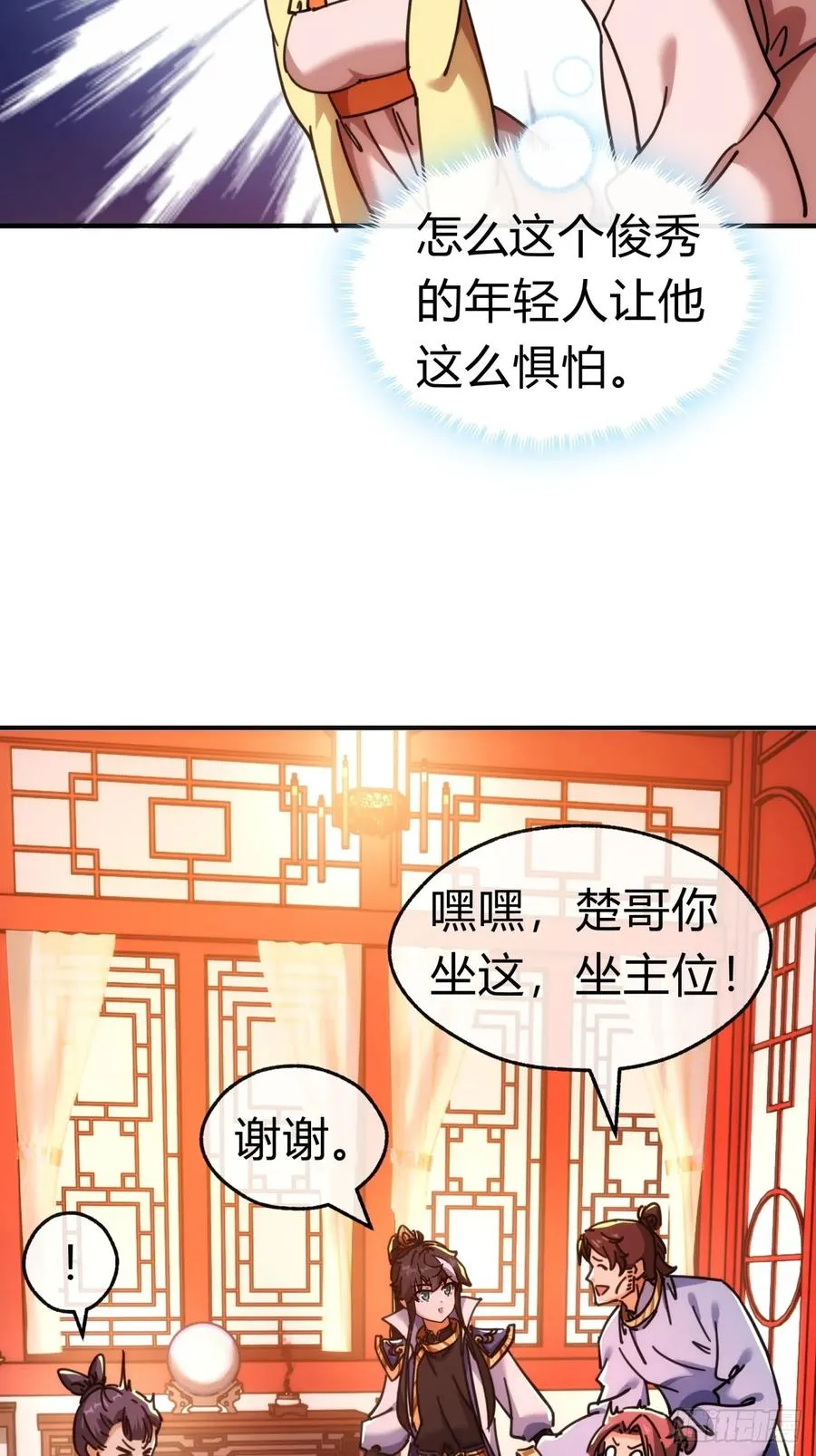 34话 已经验过了 第27页