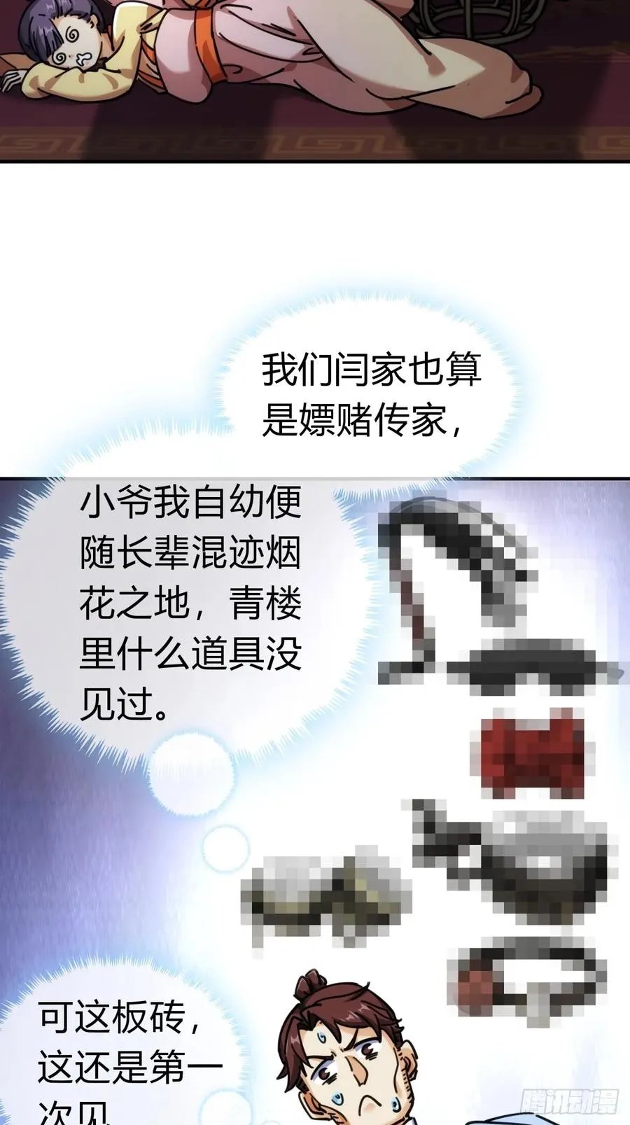 34话 已经验过了 第35页