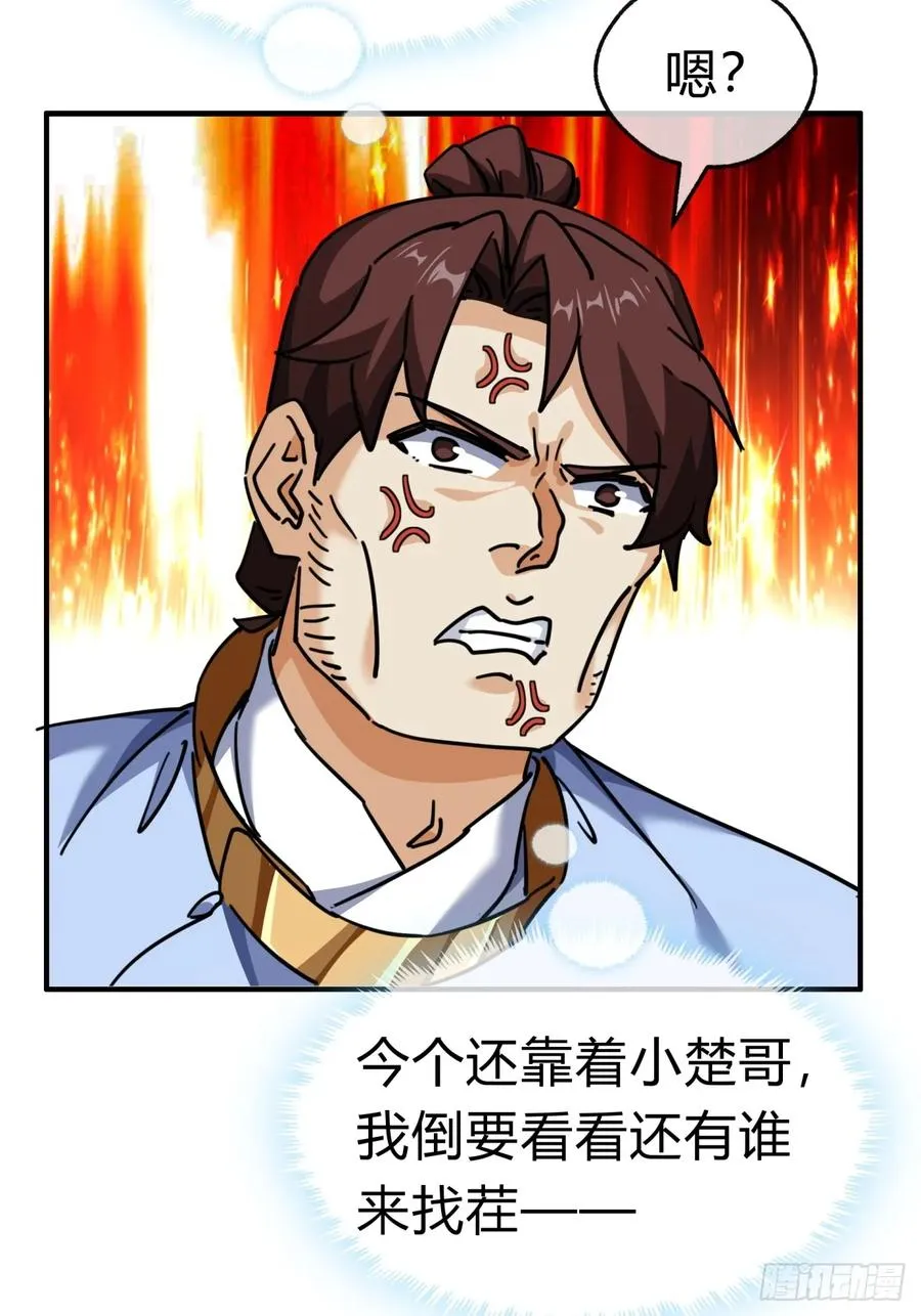 35话 竟然来这种地方 第20页