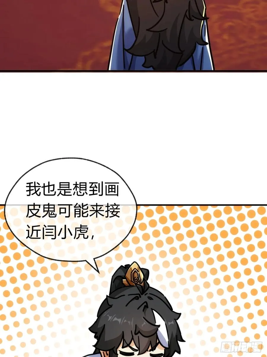 35话 竟然来这种地方 第29页
