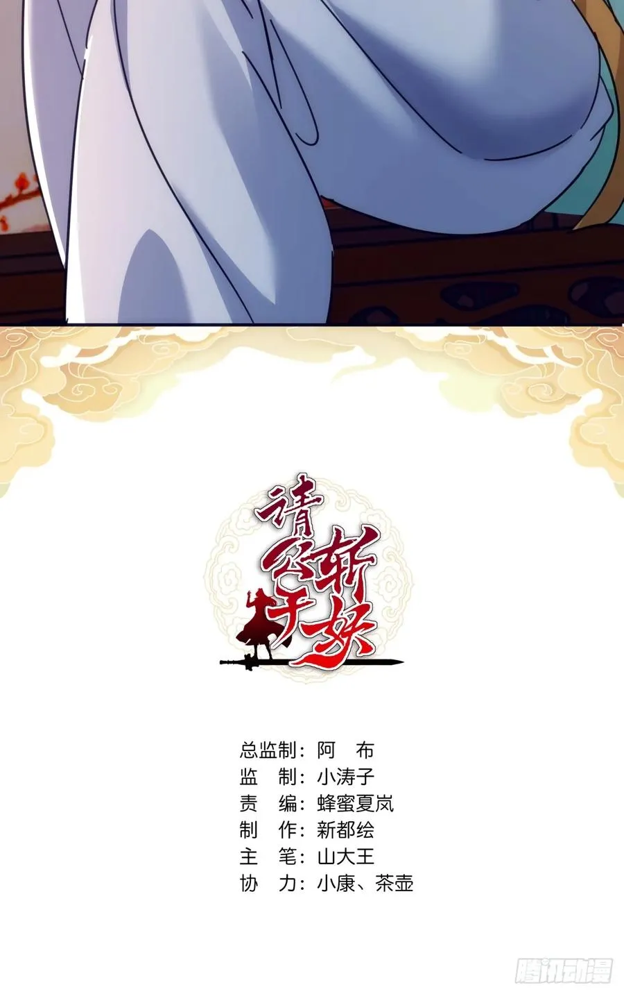 36话 出事了 第2页