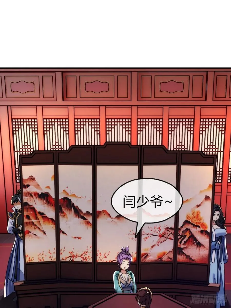 36话 出事了 第3页