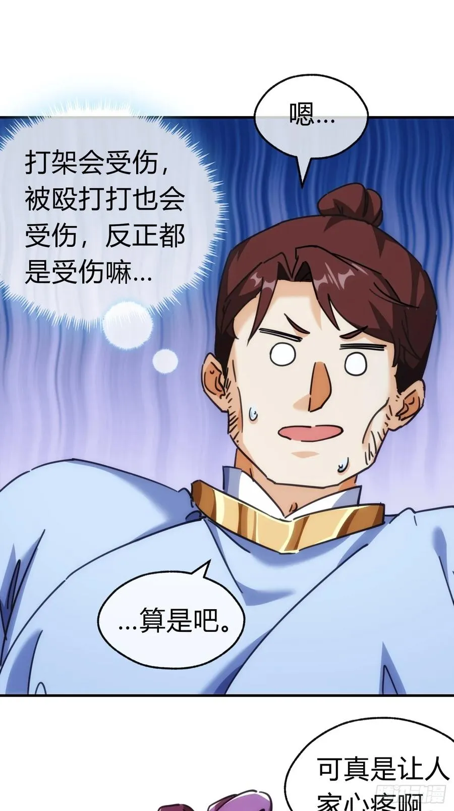 36话 出事了 第14页