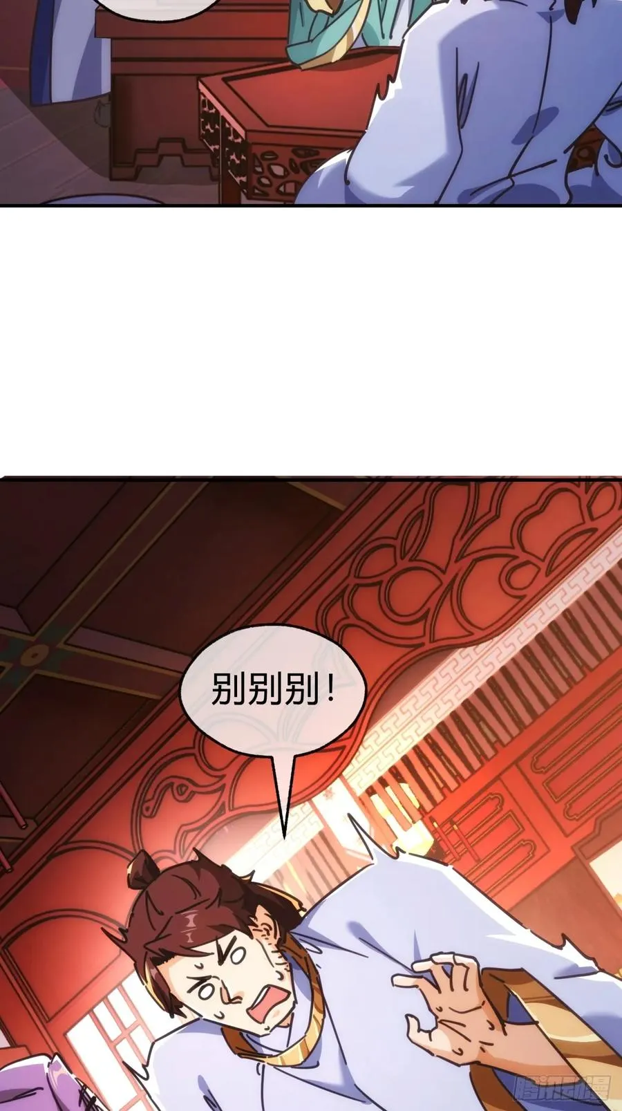 36话 出事了 第17页