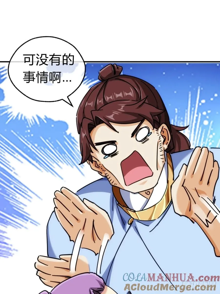 36话 出事了 第22页