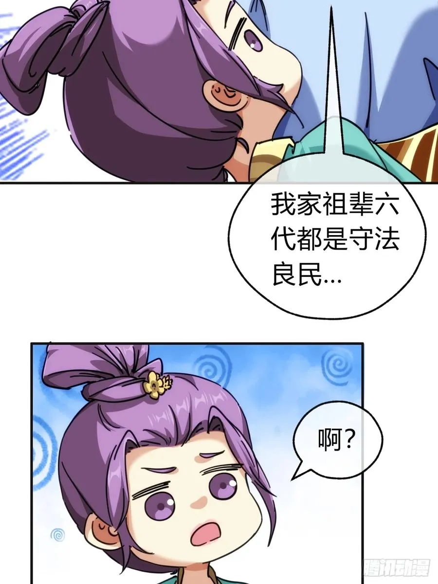 36话 出事了 第23页