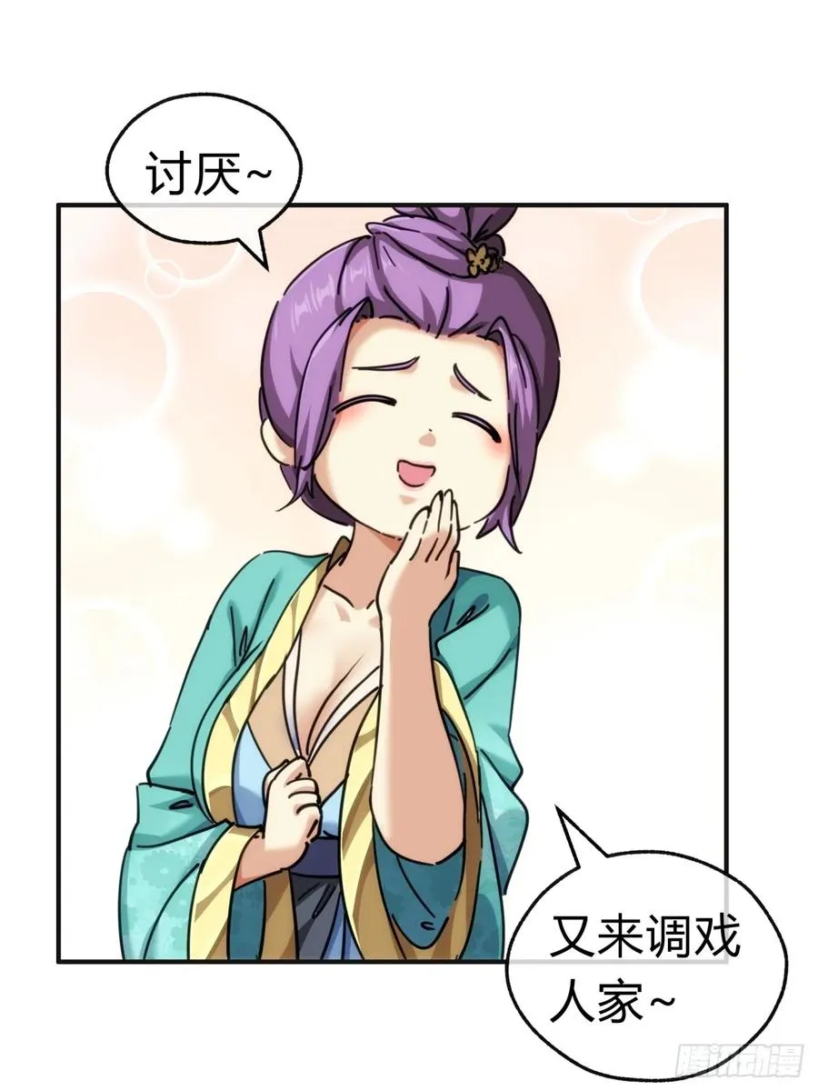 36话 出事了 第26页