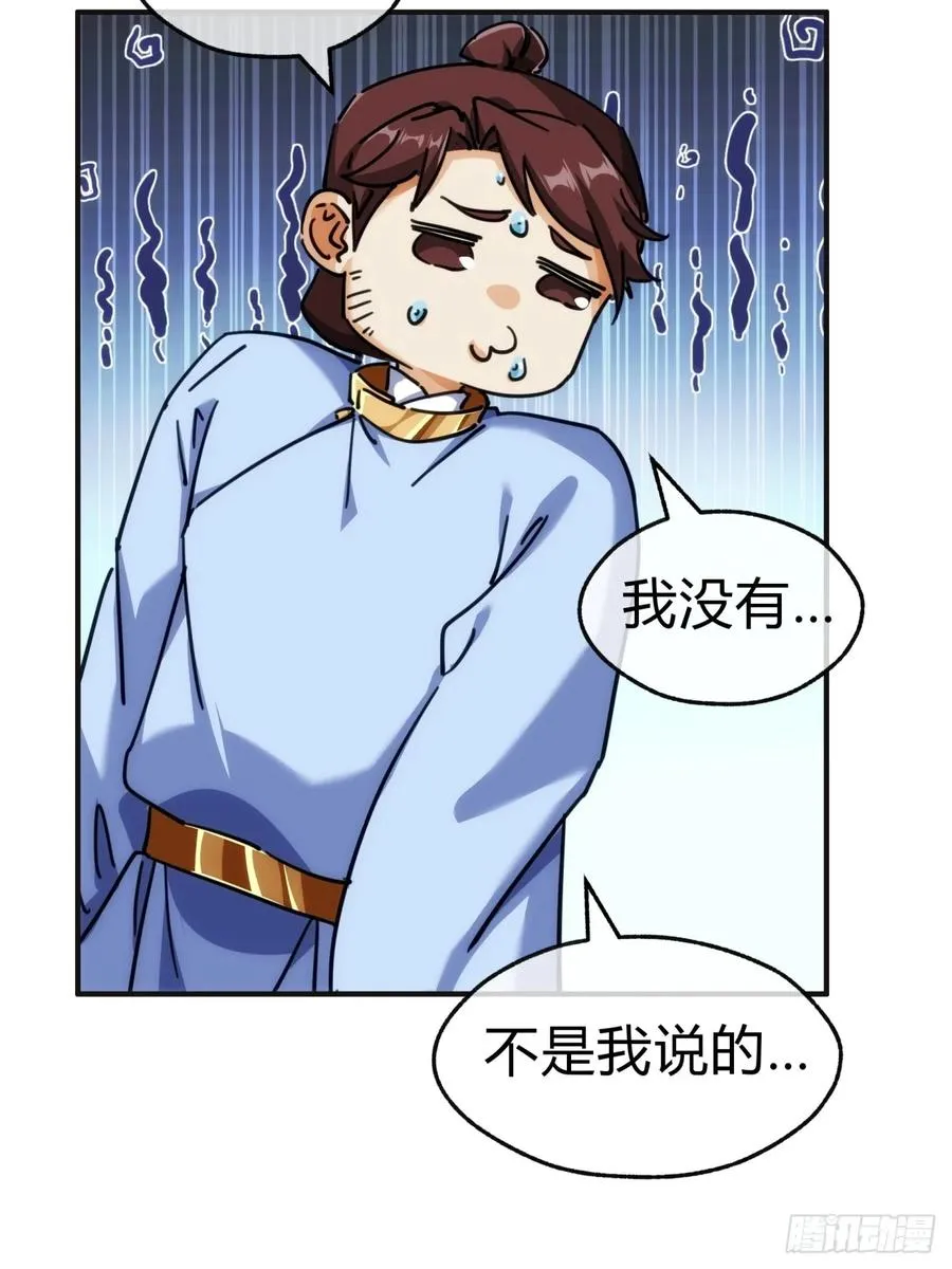 36话 出事了 第30页