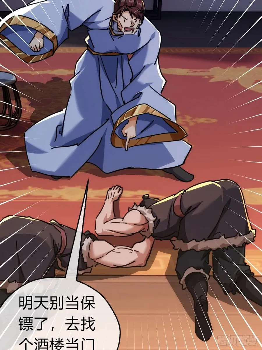 36话 出事了 第36页