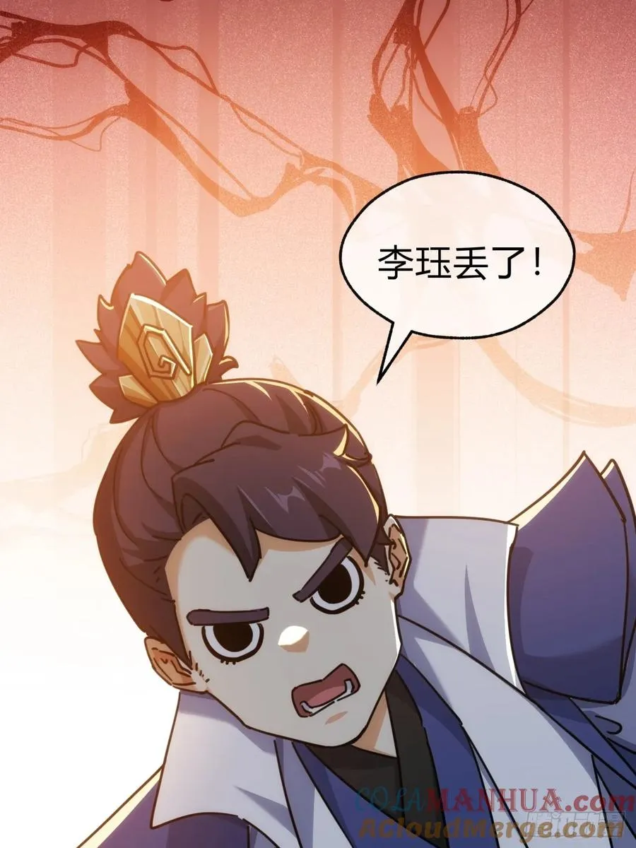 36话 出事了 第43页