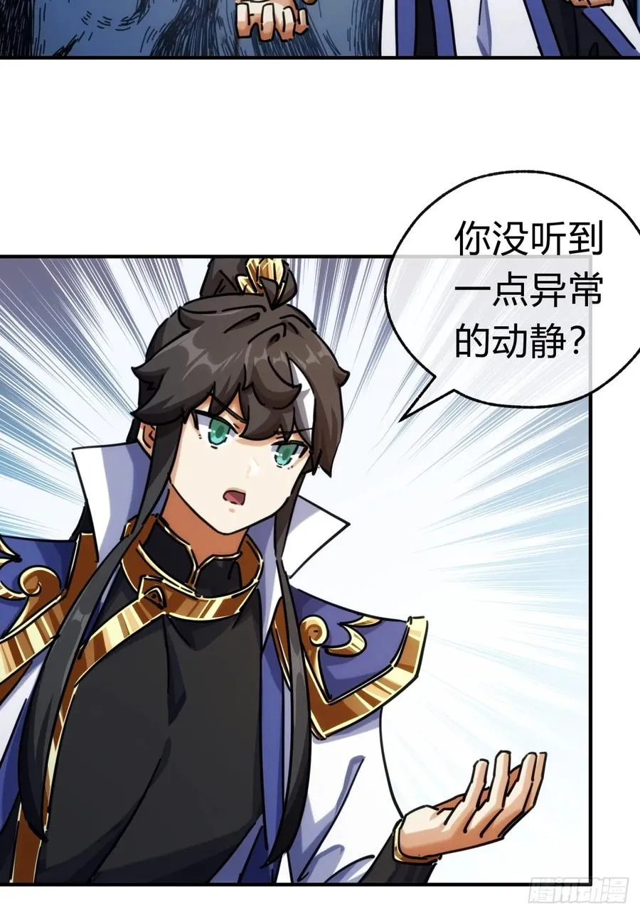 36话 出事了 第48页