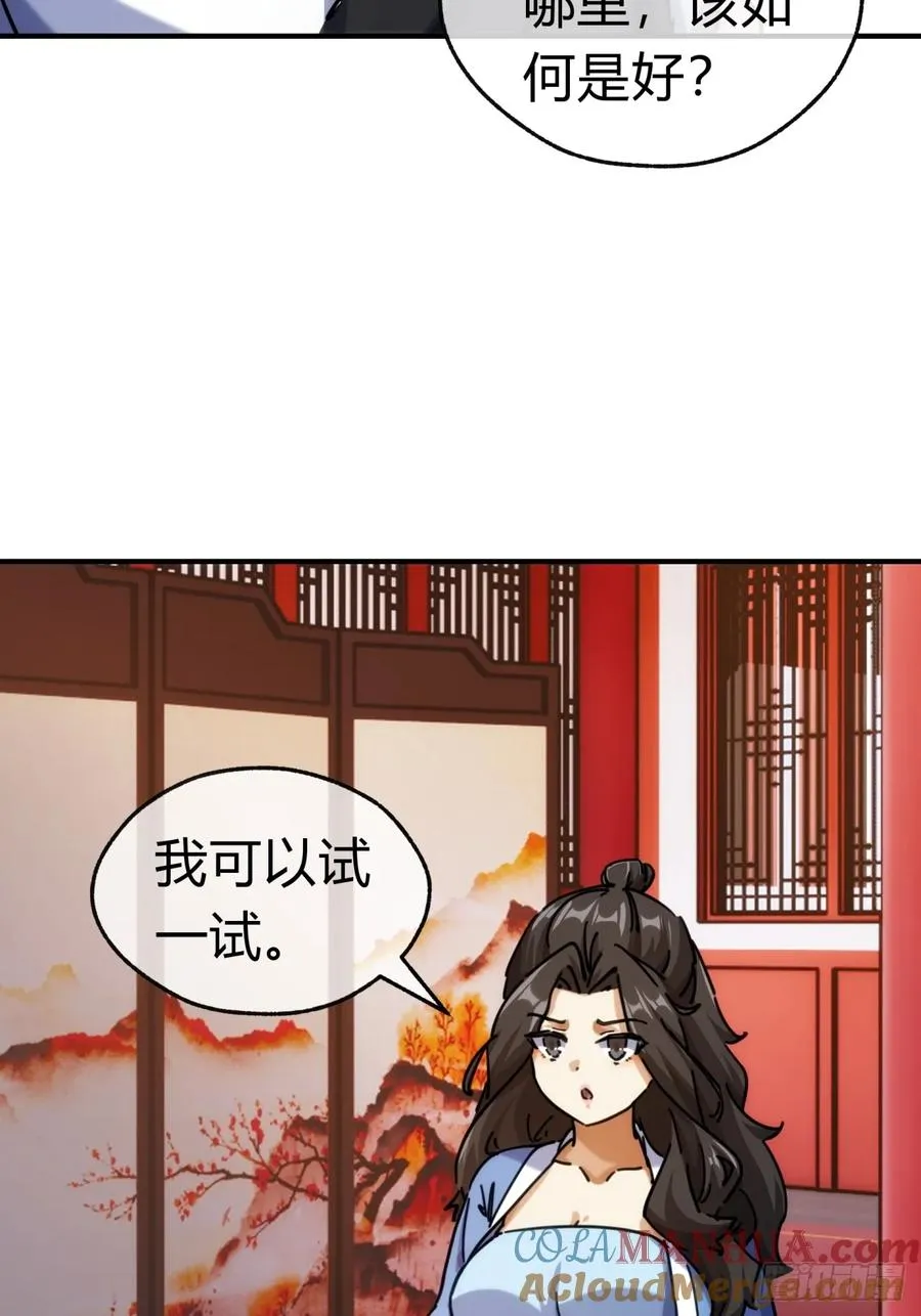 36话 出事了 第52页