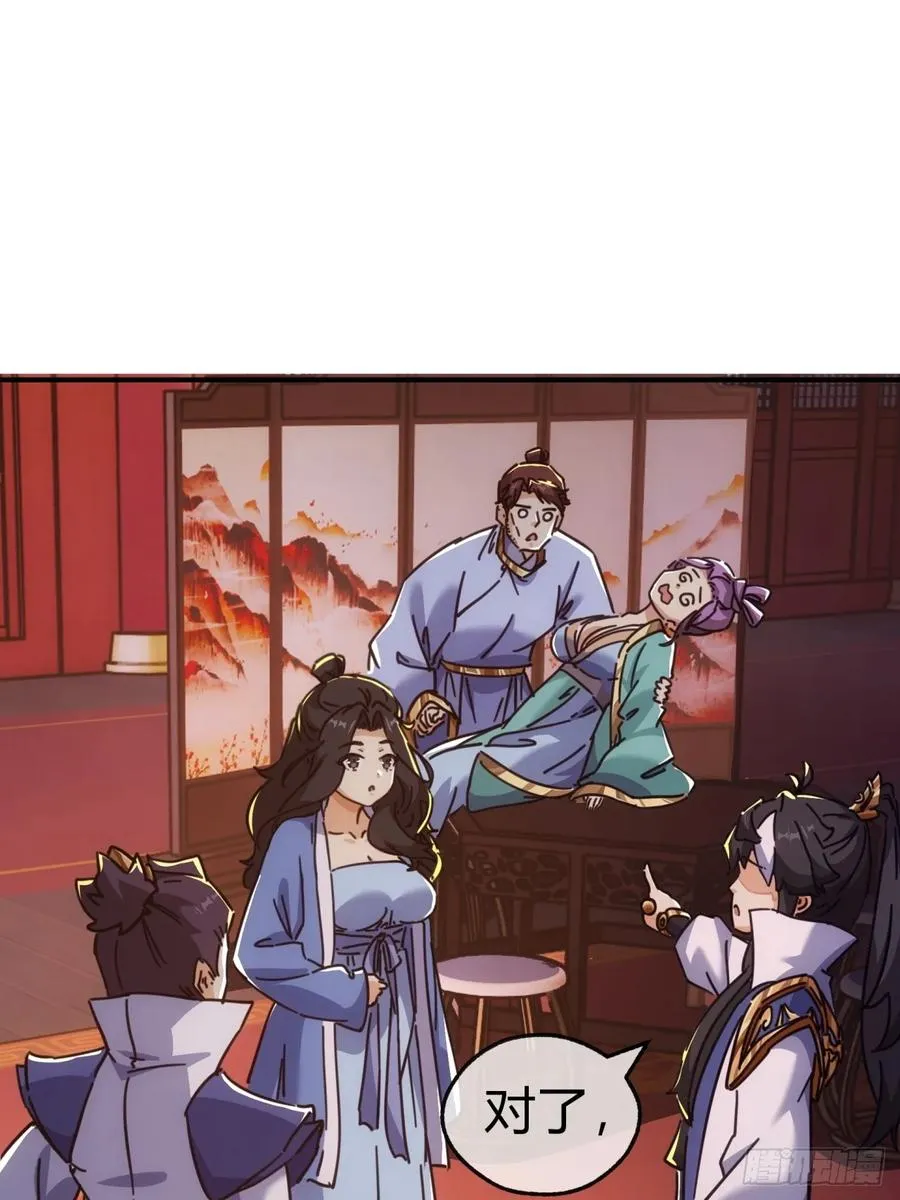 37话 画皮鬼 第3页