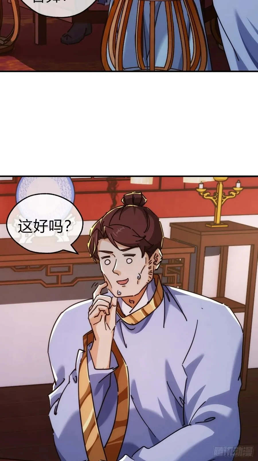 37话 画皮鬼 第15页