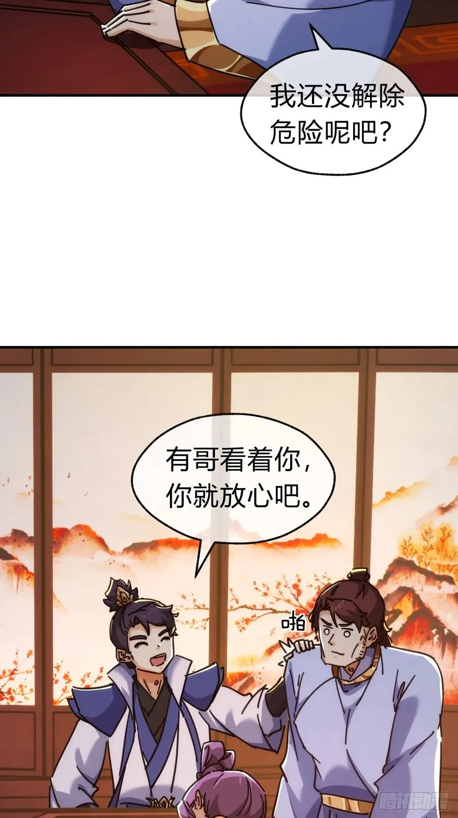 37话 画皮鬼 第16页
