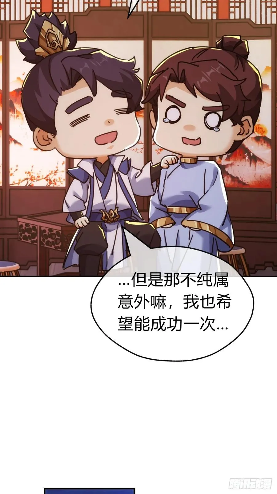 37话 画皮鬼 第18页