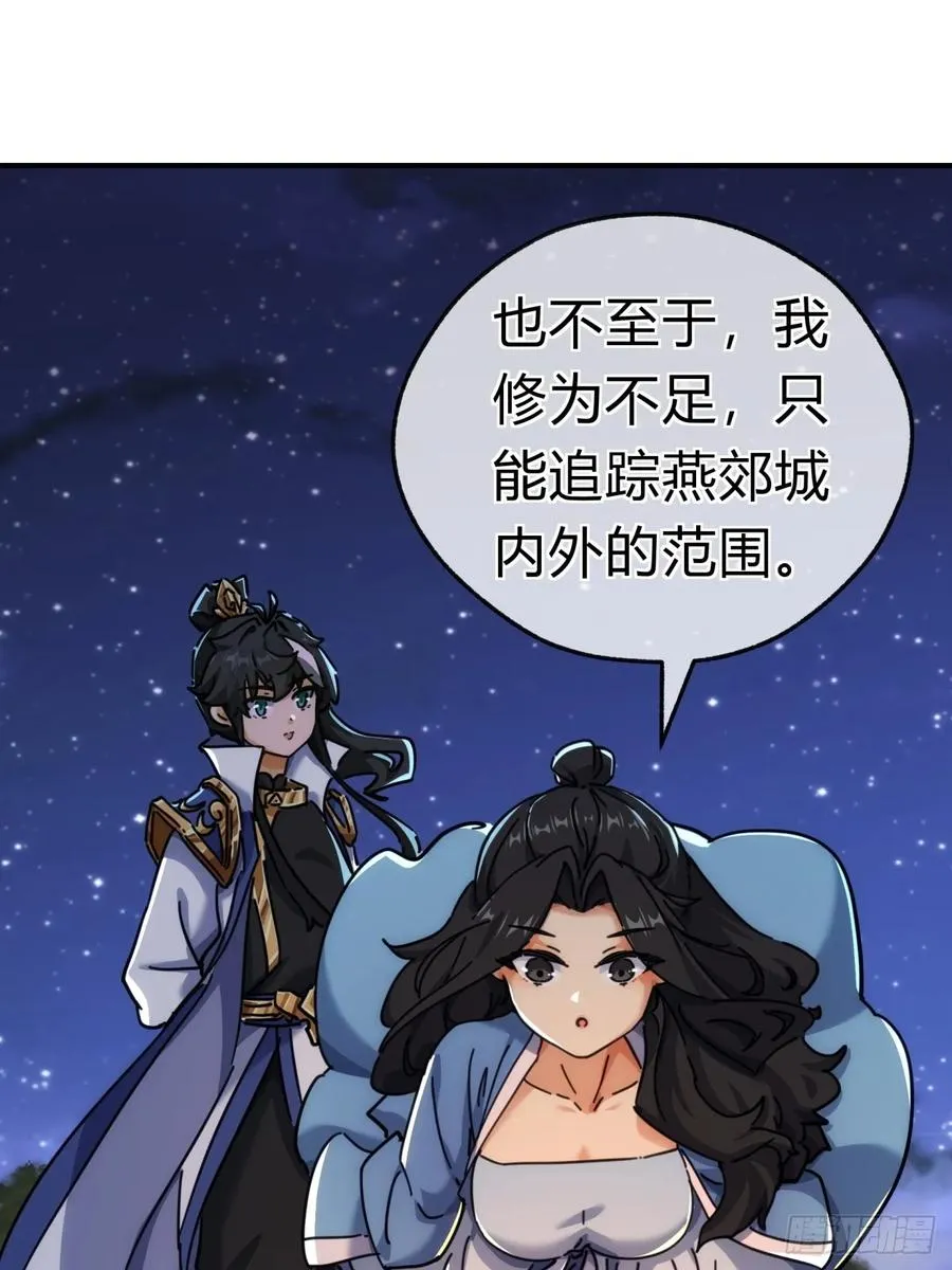 37话 画皮鬼 第23页