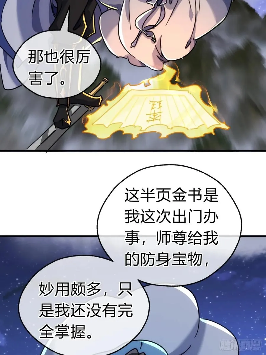 37话 画皮鬼 第24页