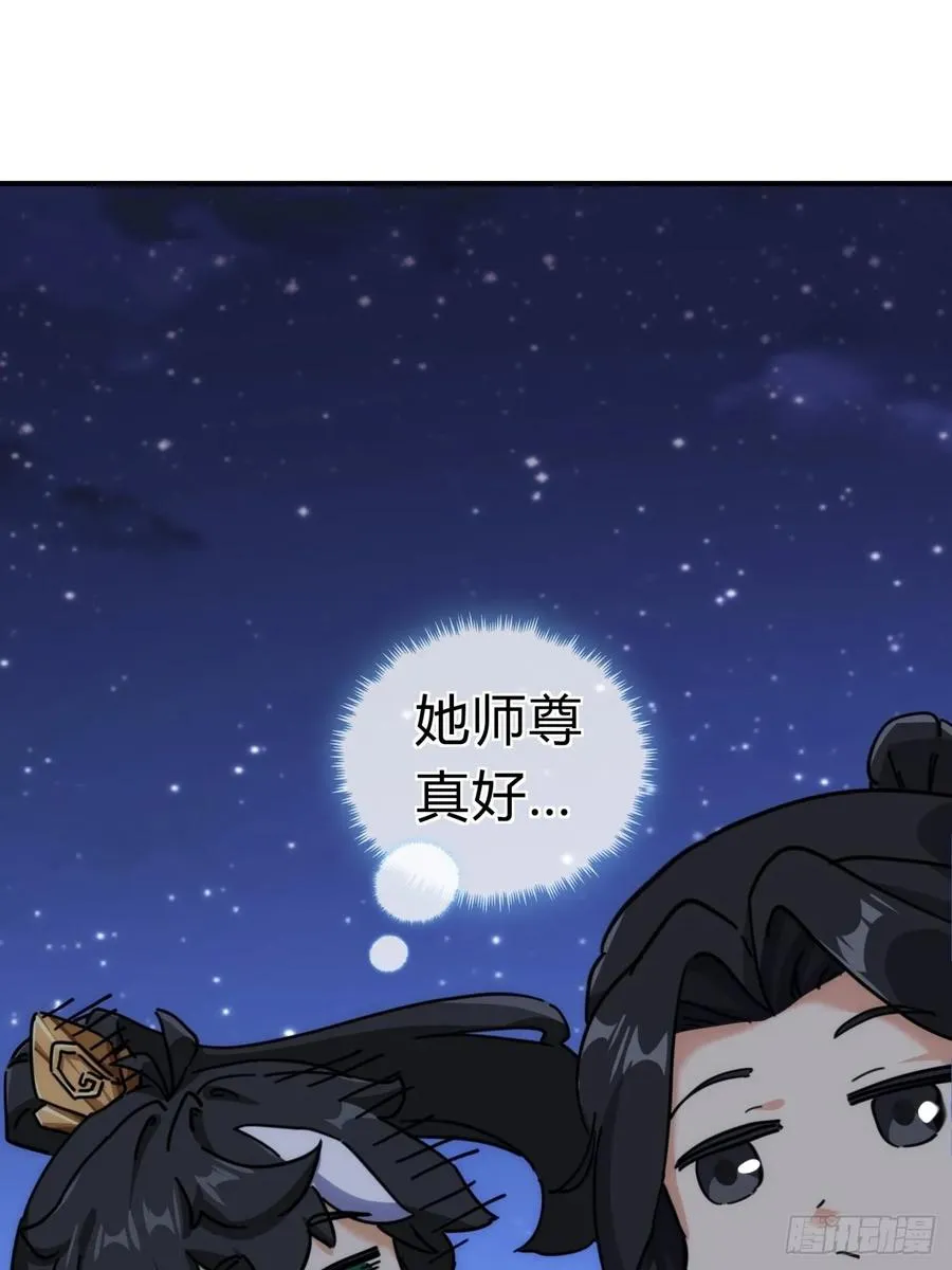 37话 画皮鬼 第26页