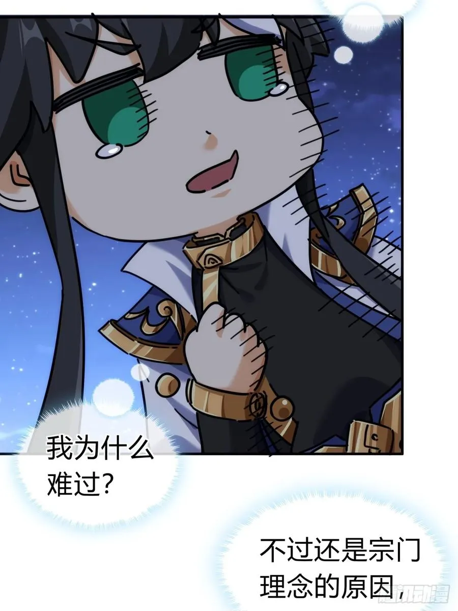 37话 画皮鬼 第28页