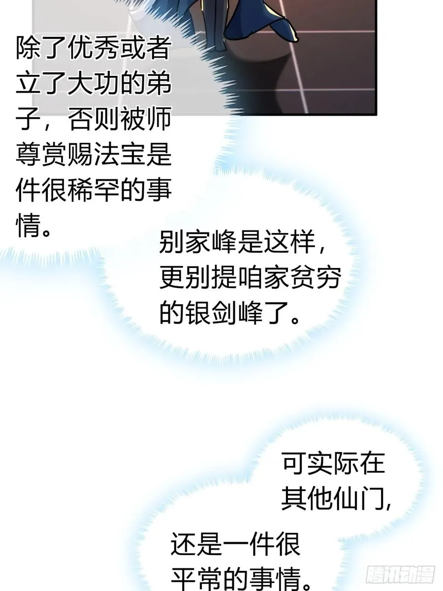 37话 画皮鬼 第30页