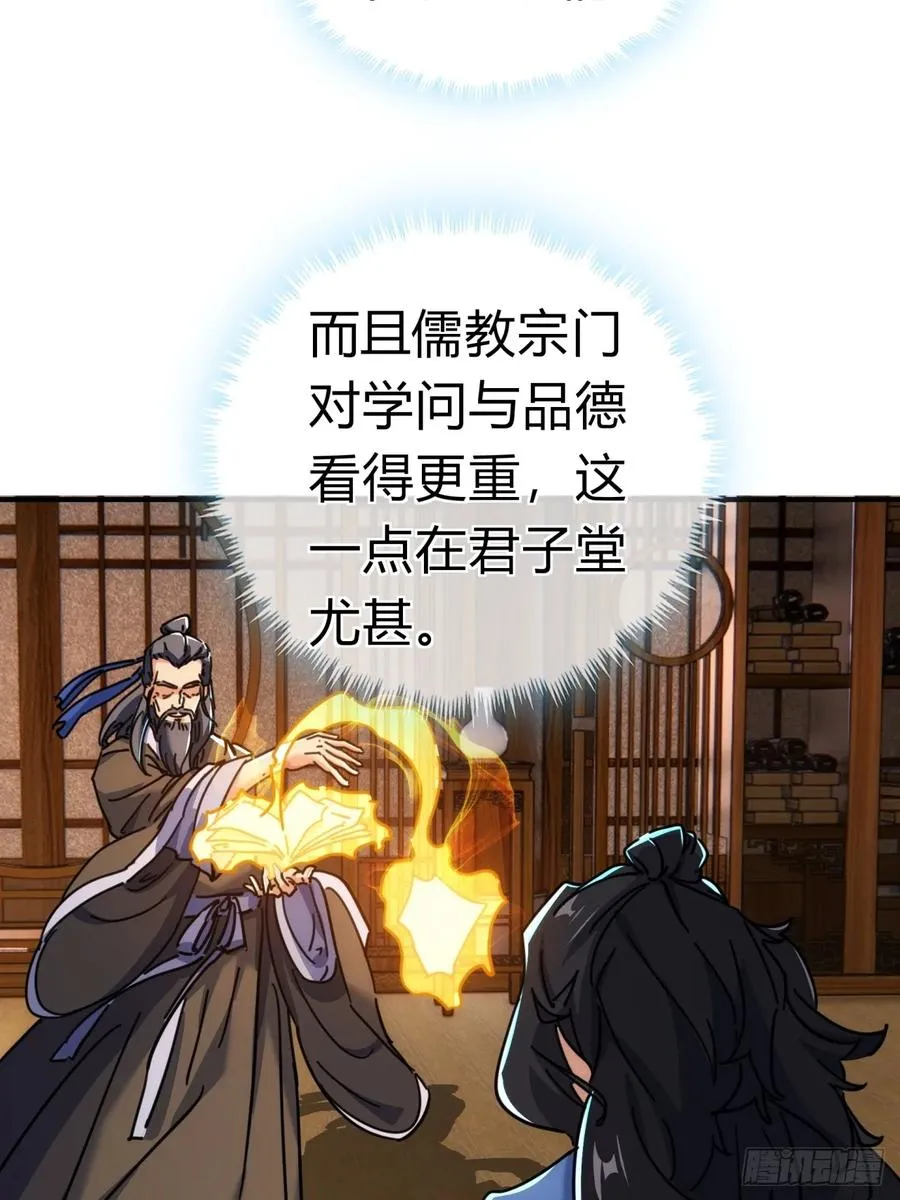37话 画皮鬼 第31页