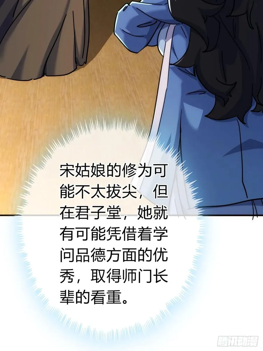 37话 画皮鬼 第32页