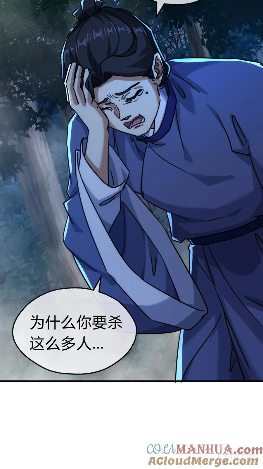 37话 画皮鬼 第37页