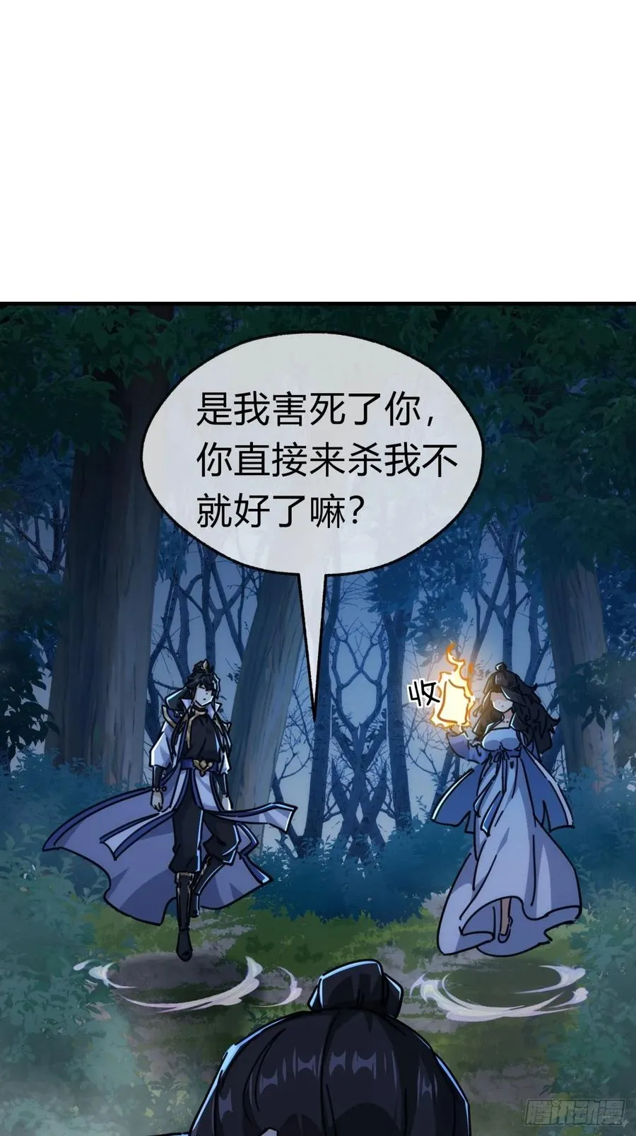 37话 画皮鬼 第38页