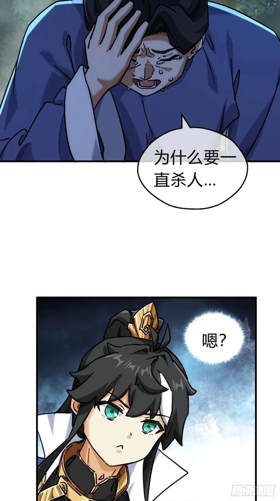 37话 画皮鬼 第39页