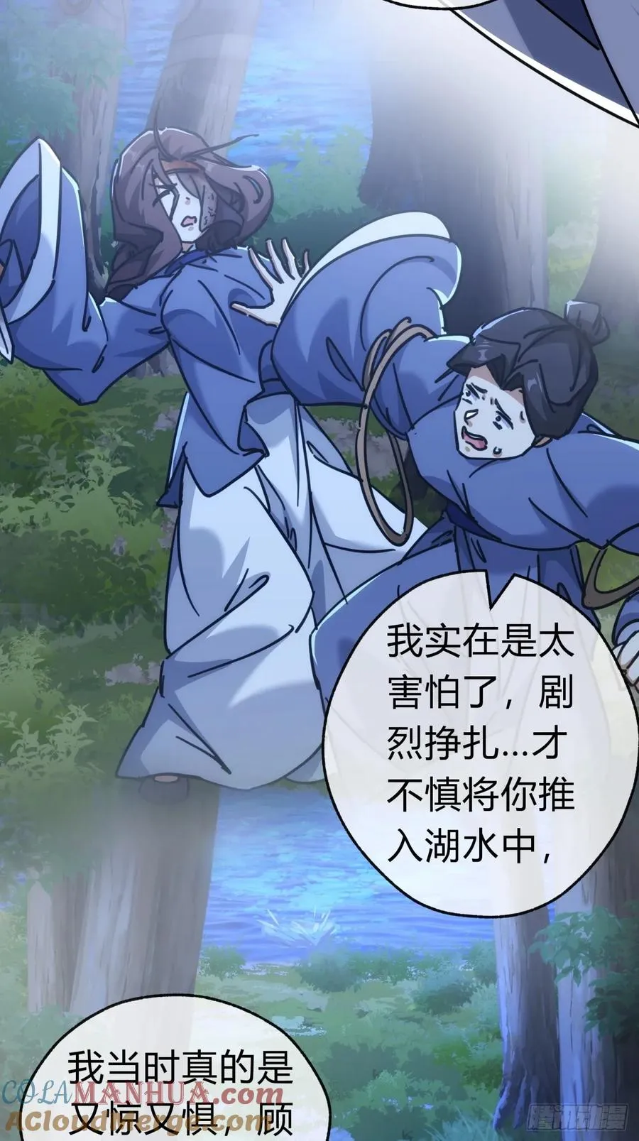 37话 画皮鬼 第41页