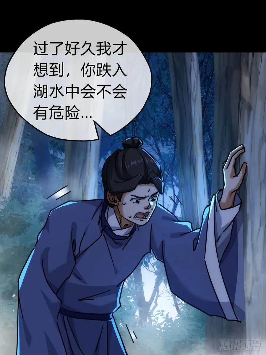 37话 画皮鬼 第43页