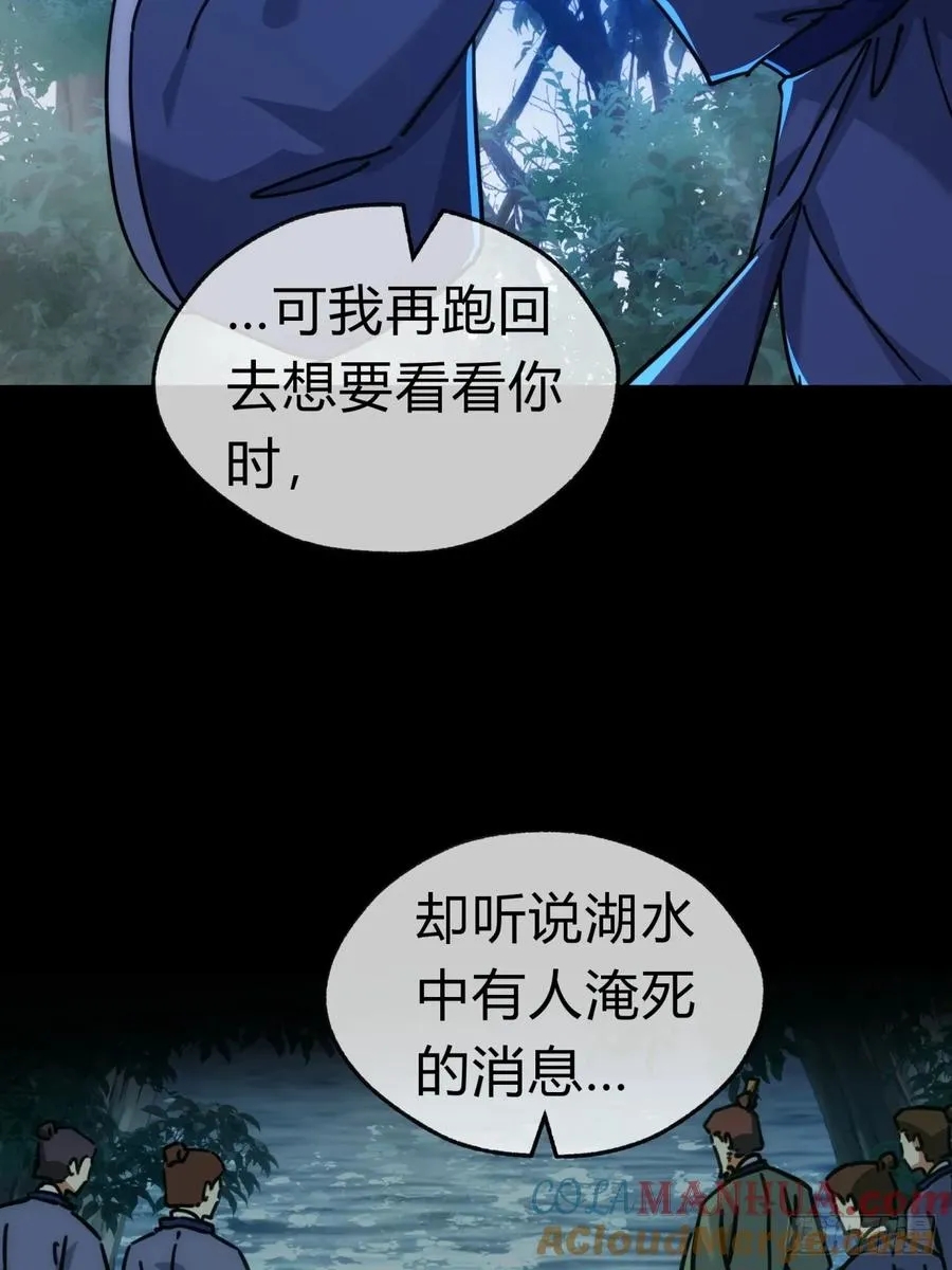 37话 画皮鬼 第45页