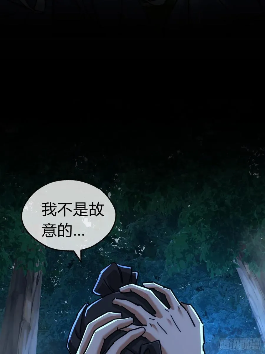 37话 画皮鬼 第47页